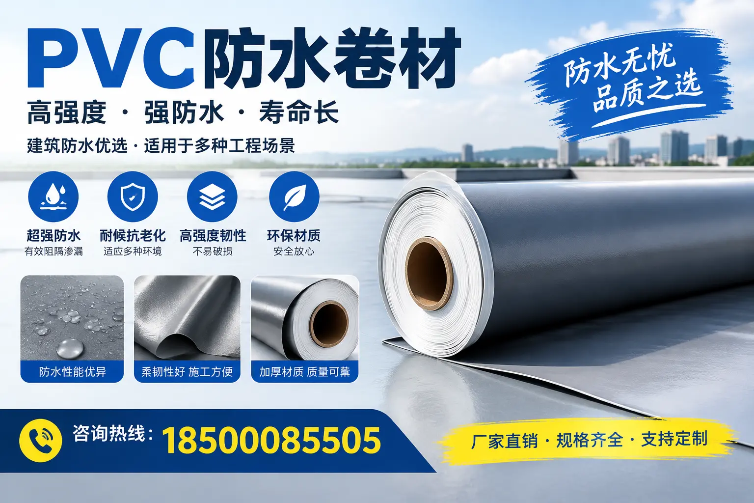 PVC防水卷材的性能测试方法，确保质量与安全濮阳